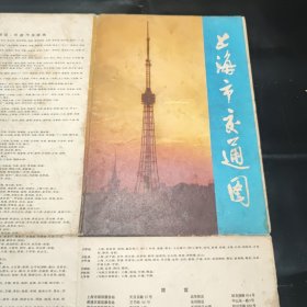 上海市交通图 1980