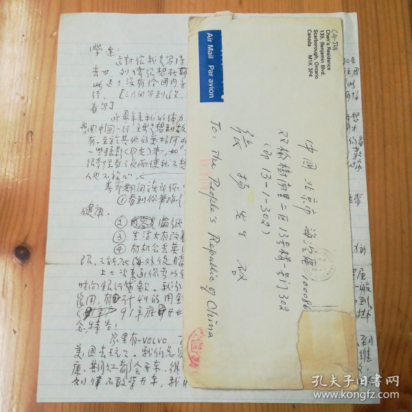 陈才俊（加拿大籍华裔学者）墨迹信札一张2页·WXYS·4·10·10（张谷若父女旧藏）·