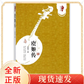 虞姬传/跨度传记文库