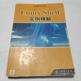 Linux Shell实例精解