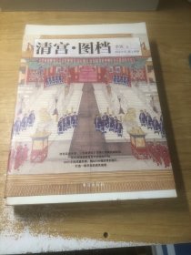 清宫·图档