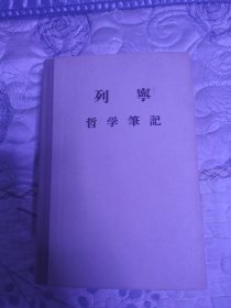 列宁哲学笔记