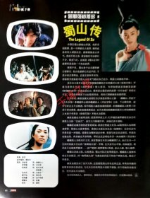 ［张柏芝/郑伊健/章子怡/奥黛丽朵杜Audrey Tautou］16k杂志彩页/切页写真报道 蜀山传