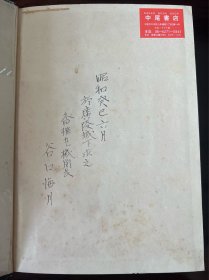 《西域史研究》硬精装上下2册全 白鸟库吉著 西域史研究出版物 岩波书店发行 日文版 上册1941年发行 下册限量4000部1944年发行