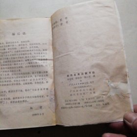 民间实用应酬手册