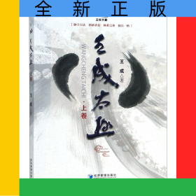 王成太極(上卷)