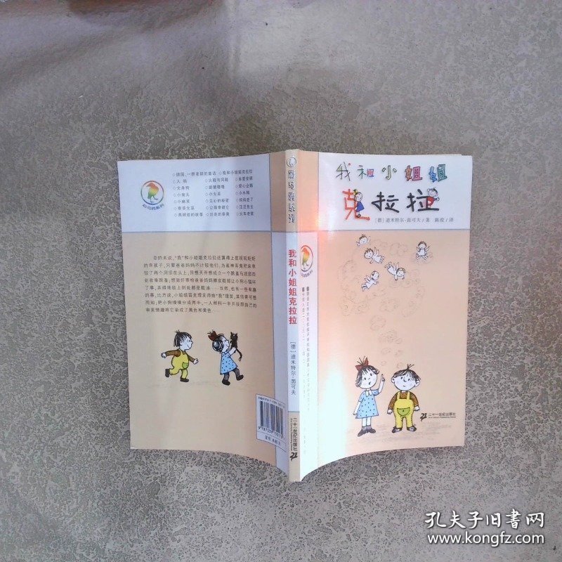 我和小姐姐克拉拉：彩乌鸦系列