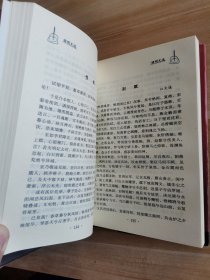 昭明文选（上下册全）/中国古典名著百部