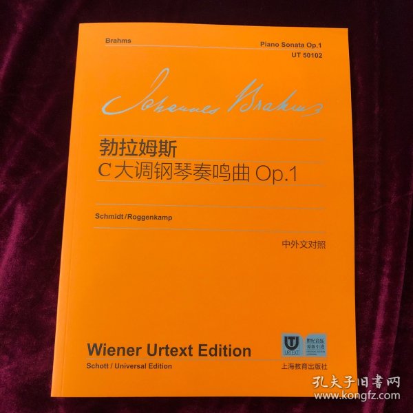 勃拉姆斯C大调钢琴奏鸣曲Op.1