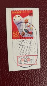 日本邮戳，2001年年贺戳，仙台南