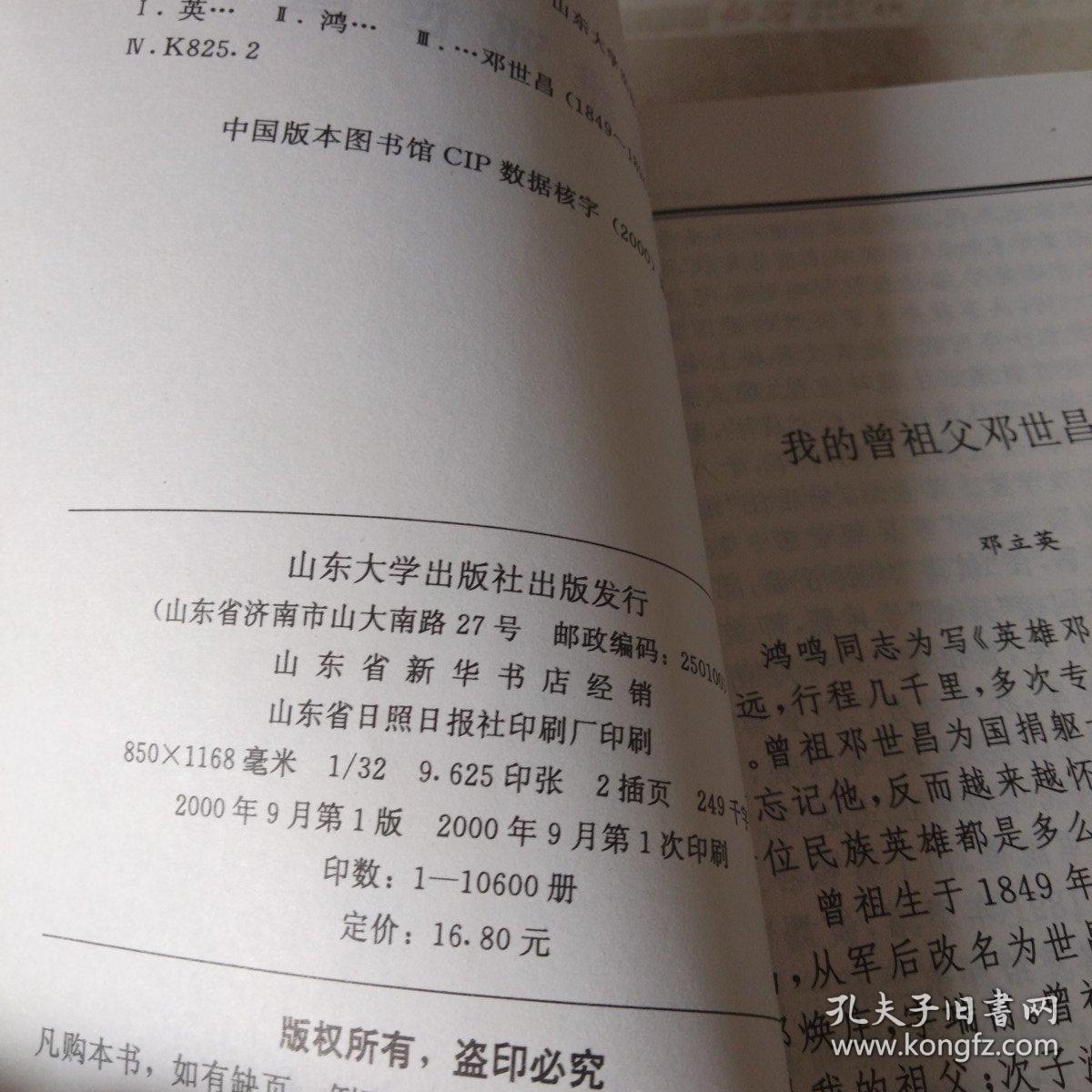 英雄邓世昌