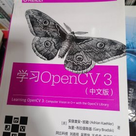 学习OpenCV 3（中文版）