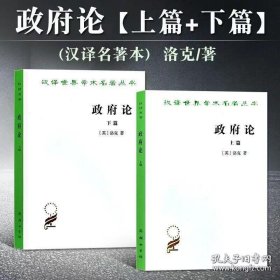 政府论