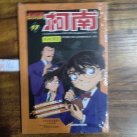 名侦探柯南抓帧漫画. 17