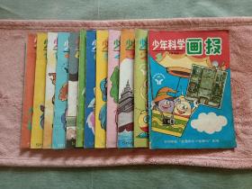 少年科学画报1992年全年1月到12月共12本