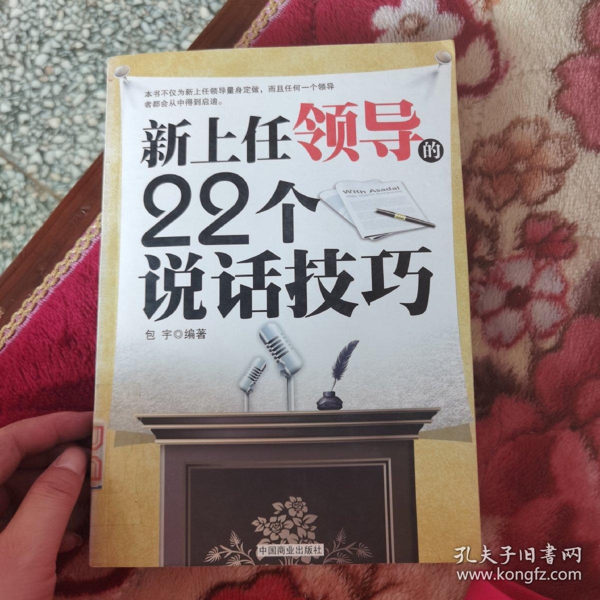 新上任领导的22个说话技巧