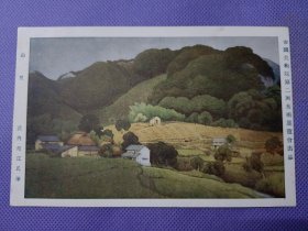 00807 日本 绘画版 风景 山里 帝国美术院 第二回美术展览会出品 民国 时期 老 明信片