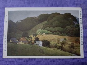 00807 日本 绘画版 风景 山里 帝国美术院 第二回美术展览会出品 民国 时期 老 明信片 包邮政挂号信
