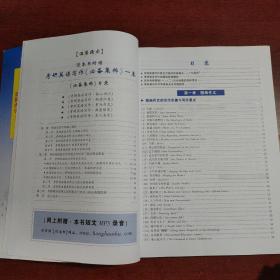 红宝书：考研英语写作（图画+话题）180篇（最新版）