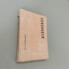 涞源县地名资料汇编