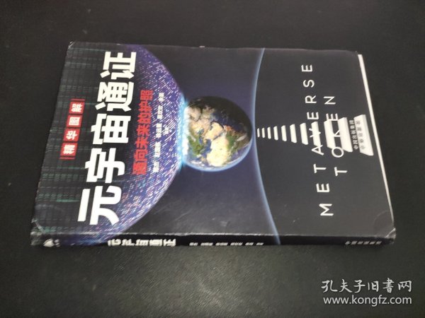 元宇宙通证：浓缩元宇宙精华，通向未来的护照(经济学家朱嘉明，金融博物馆理事长王巍作序推荐）