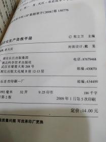 农业常备技术手册系列·新农村书屋：灾后农业生产自救手册