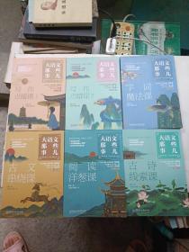 大语文那些事儿（全6册）大语文时代，得语文者得天下。字词、作文、阅读、古诗、古文一网打尽。（每册都有旮旯老师签名）