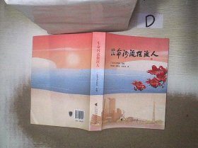 《生命河流摆渡人》 讲述 “大医精诚、守护生命”的初心使命，  由广东省人民医院编写，记录了一个个医务人员奉献担当的故事