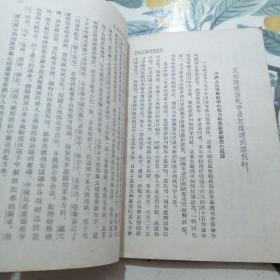 现代中国革命史话 （品旧）