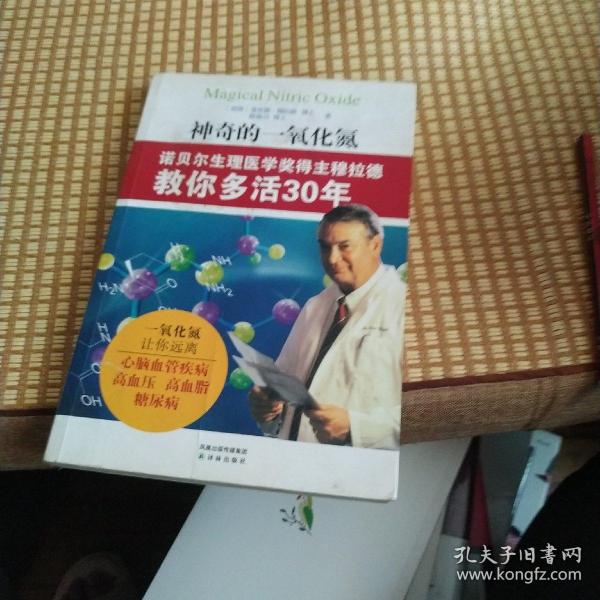 神奇的一氧化氮：诺贝尔生理医学奖得主