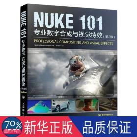 NUKE 101 专业数字合成与视觉特效（第2版）