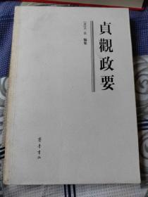 贞观政要