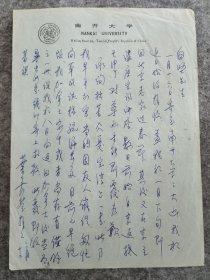 【同一上款，全场保真】词学大家、南开大学中华诗教与古典文化研究所原所长 叶嘉莹（1924-2024）信札一通一页
