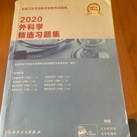 2020全国卫生专业技术资格考试指导·康复医学与治疗技术（配增值）