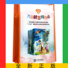 大白鲸金牌作品(共6册)