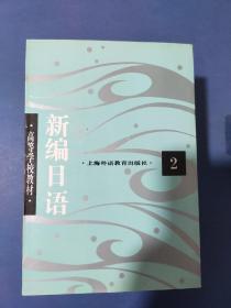 新编日语234+习题集234（6本）