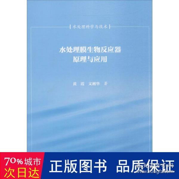 水处理膜生物反应器原理与应用