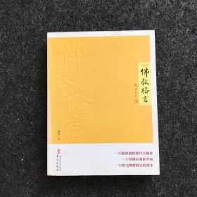 佛教格言