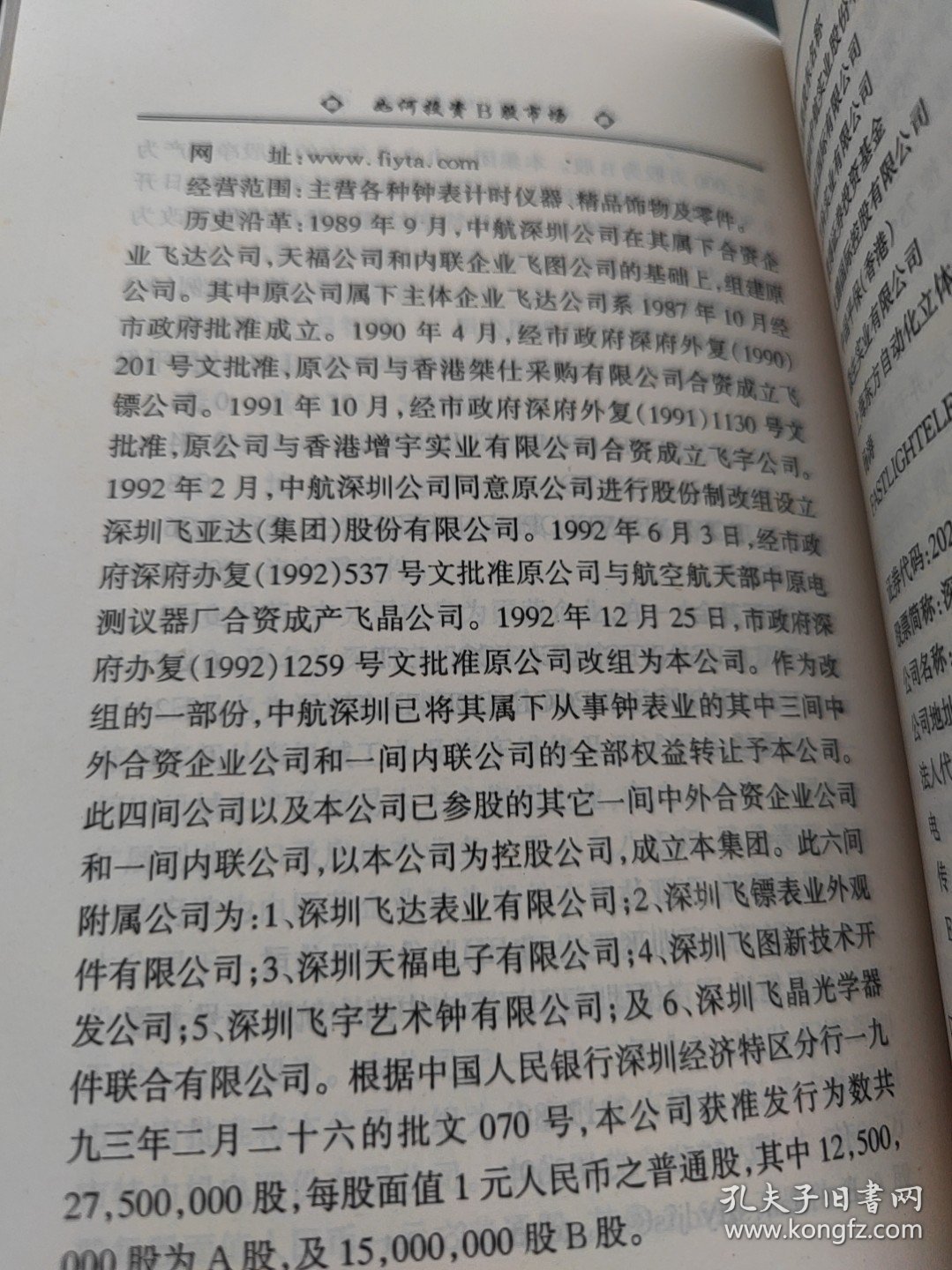 如何投资B股市场