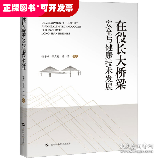 在役长大桥梁安全与健康技术发展