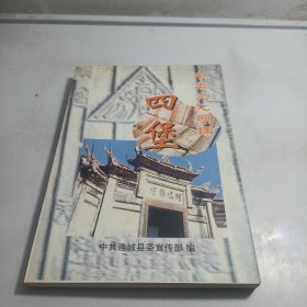 中华文化明珠 四堡