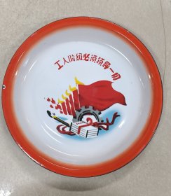搪瓷盘《工人阶级必须领导一切》
