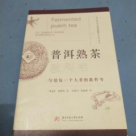 普洱熟茶教科书