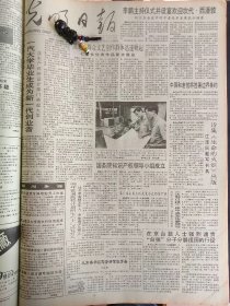 光明日报1991年10月24日：【访王稼祥夫人、作家朱仲丽；家藏书寻根~金克木；】~（版面齐全，放心购买）。