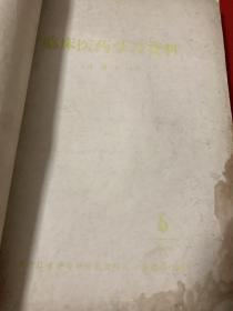 医药资料合订本一册共10册  包括保健参考1、 临床医疗学习资料1972年第二期、临床要学习资料1973年第二、三、五、六、八期，临床医疗学习资料1975年第一期，伊春医药1975年第一期、增刊） 珍贵