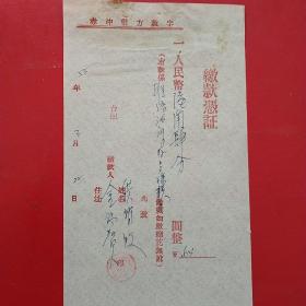 1955年3月22日，收款单。（生日票据，手写票据）（19-2）