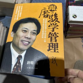 跟唐骏学管理