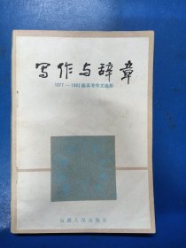 寫作與辭章 290351