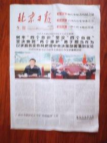 北京日报2018年8月27日