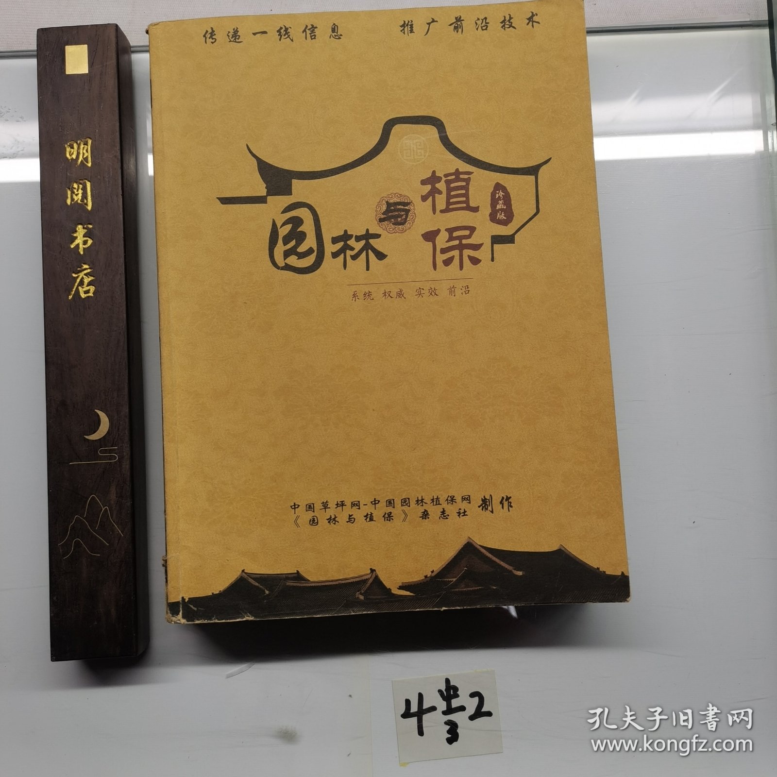 园林与植保珍藏版（下册）